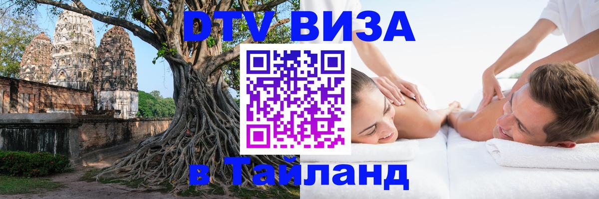 Цены на DTV визу в Таиланд — пакеты услуг, достаточно даже паспорта - 08.01.2026 