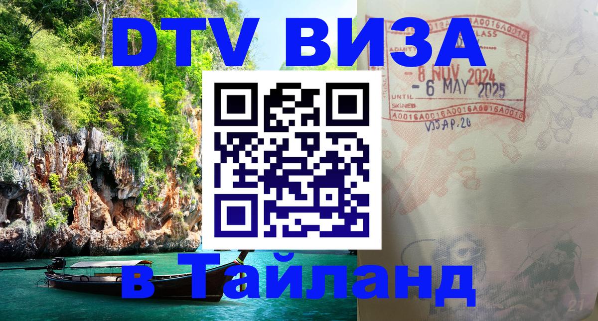 ДТВ виза в Таиланд Дублин 